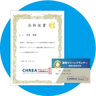 資格認定講座の合格証書と認定証