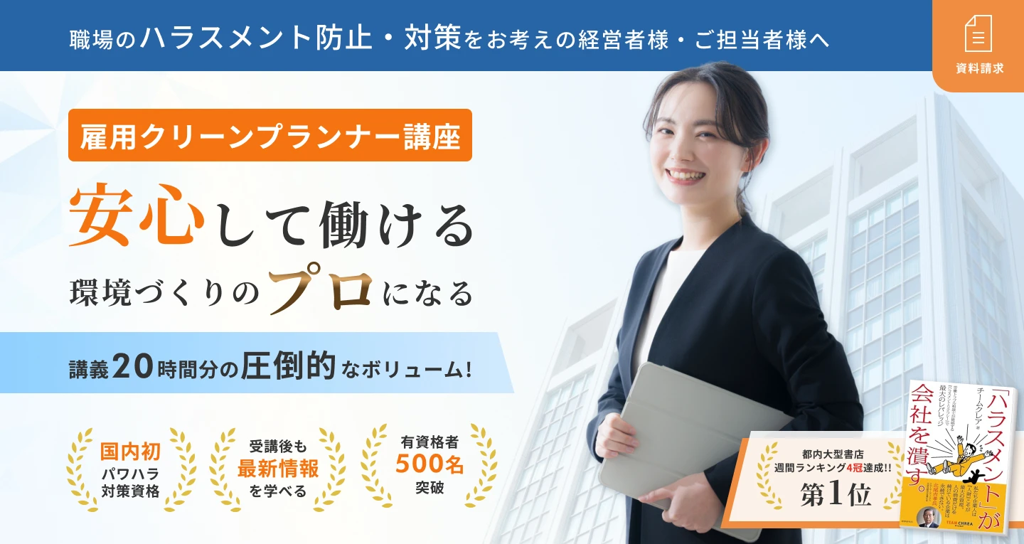 雇用クリーンプランナー認定講座