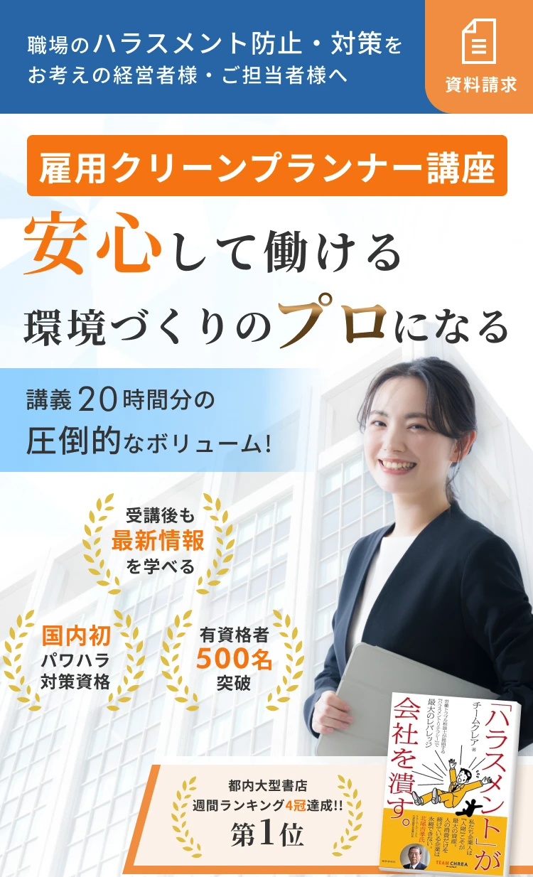雇用クリーンプランナー認定講座