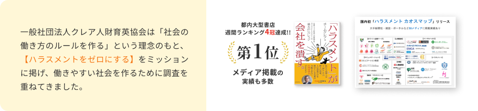 ハラスメントをゼロにする