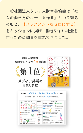 ハラスメントをゼロにする