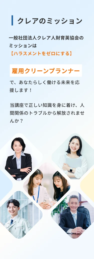 クレアのミッション