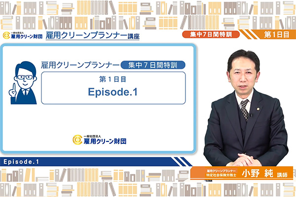 労働トラブル対策まで学べる講座