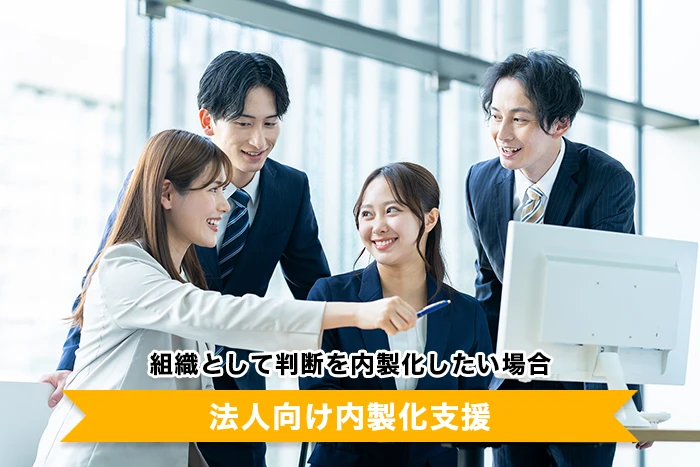 雇用クリーンプランナー法人向け