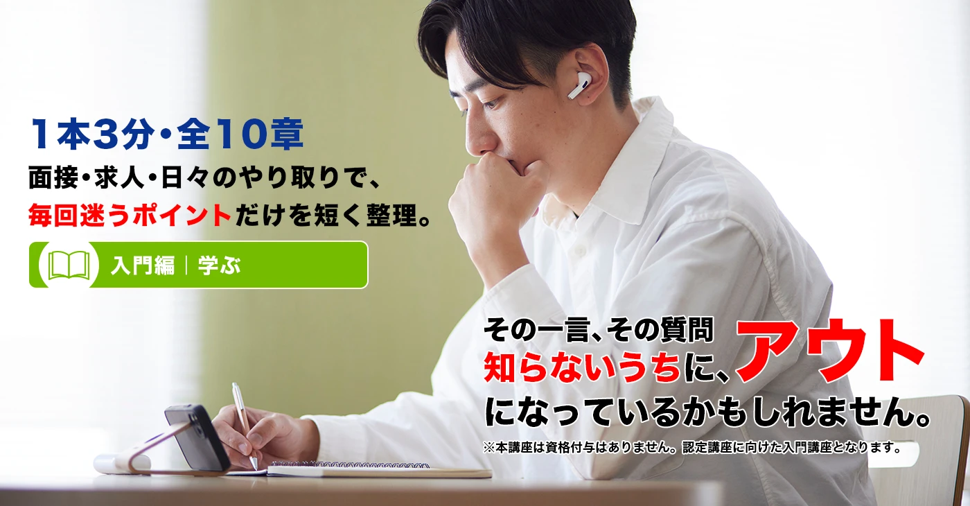 雇用クリーンプランナー｜入門編