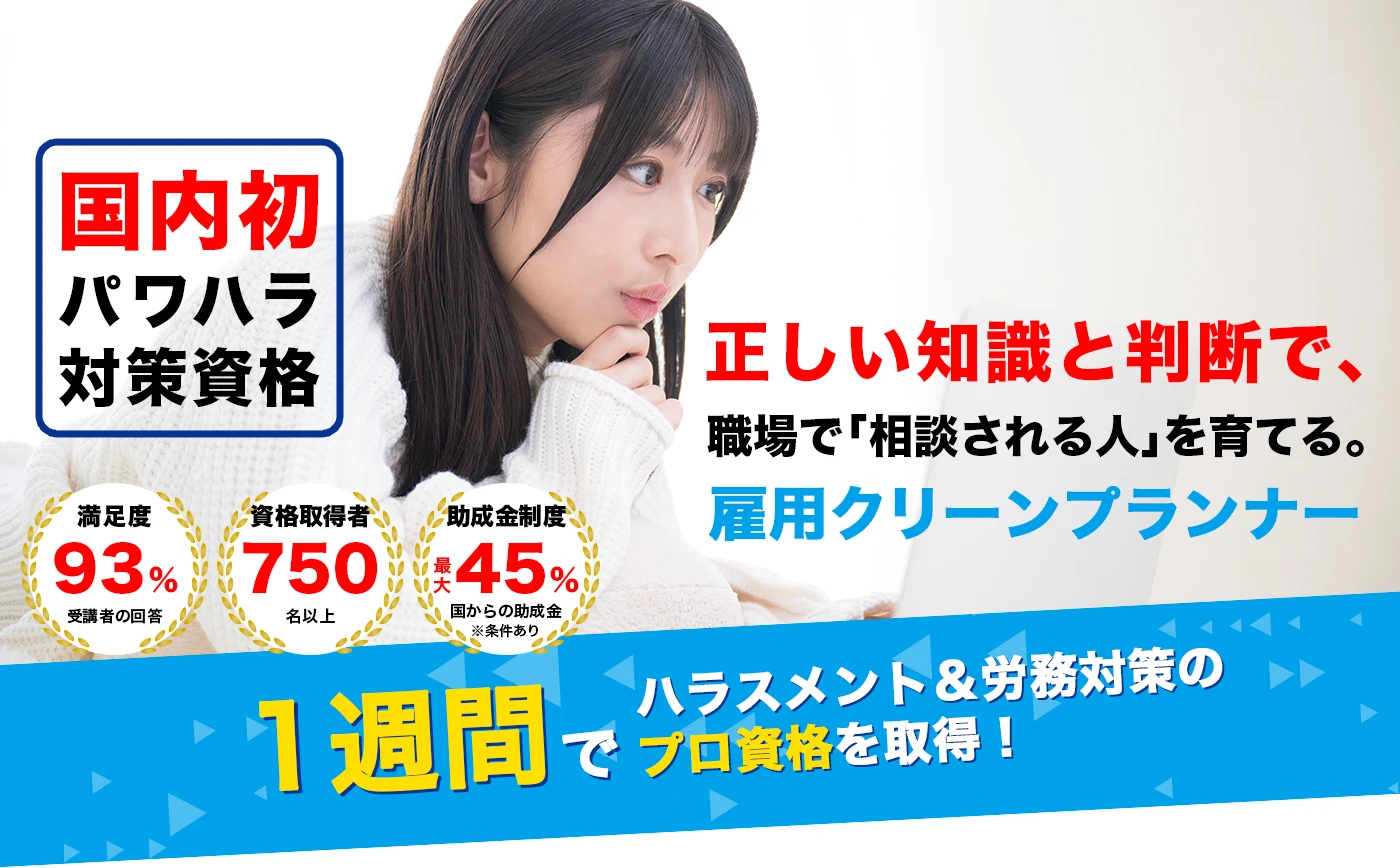 雇用クリーンプランナー