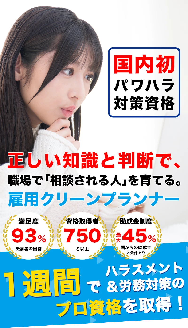 雇用クリーンプランナー