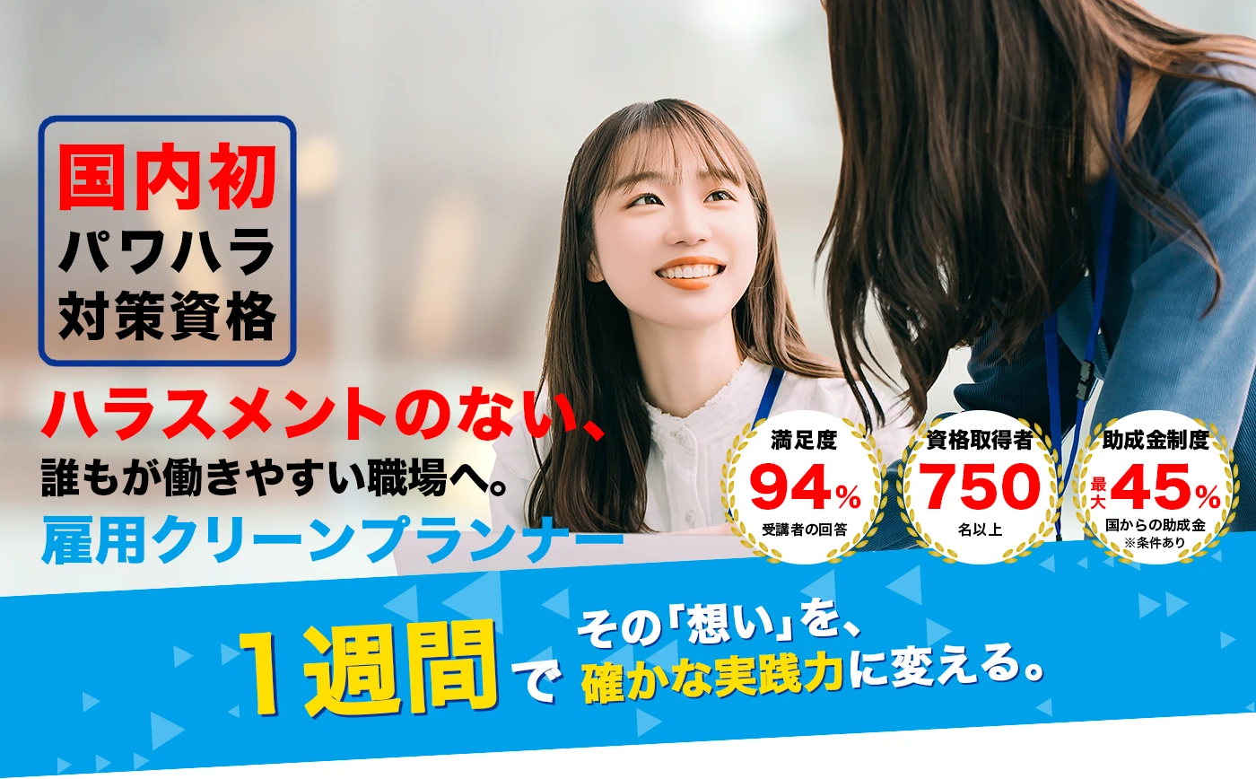 雇用クリーンプランナー