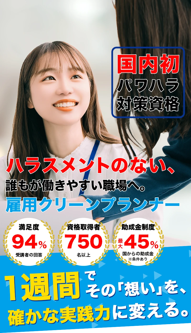 雇用クリーンプランナー