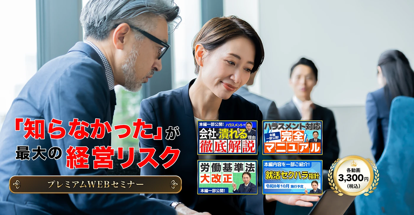 雇用クリーンプランナー｜プレミアムWEBセミナー
