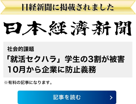 日経新聞に掲載されました