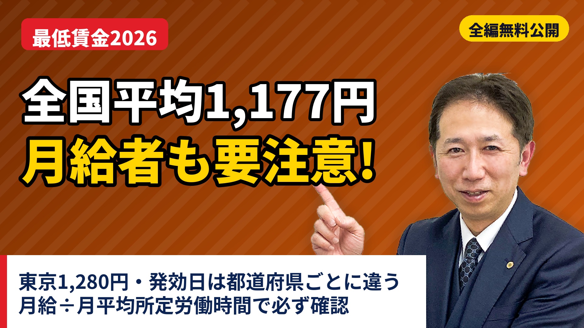 最低賃金2026は全国平均1,177円
