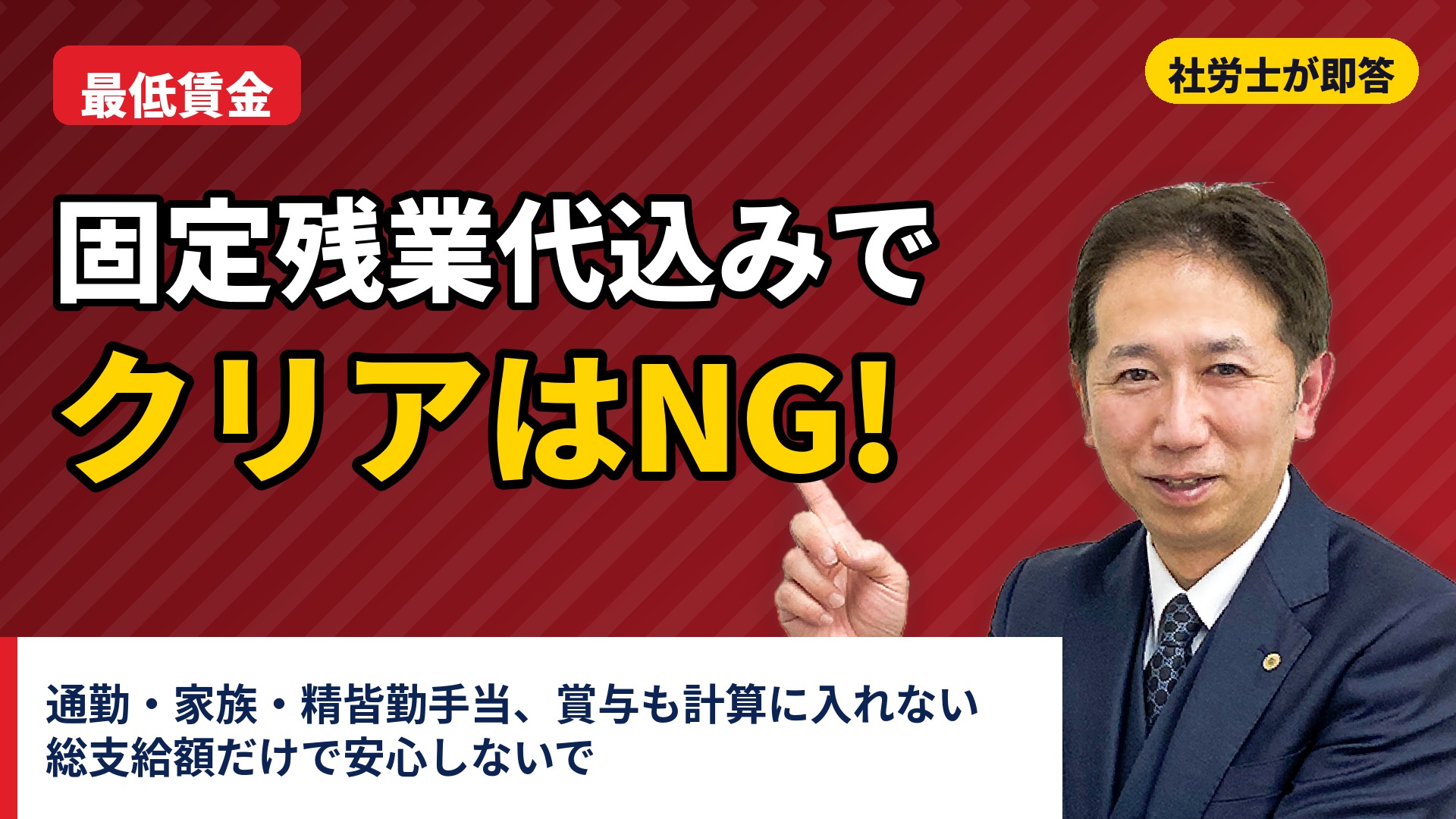 固定残業代込みで最低賃金クリアはNG